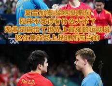 IM Sport-法国队逆转中国队，樊振东带队取胜