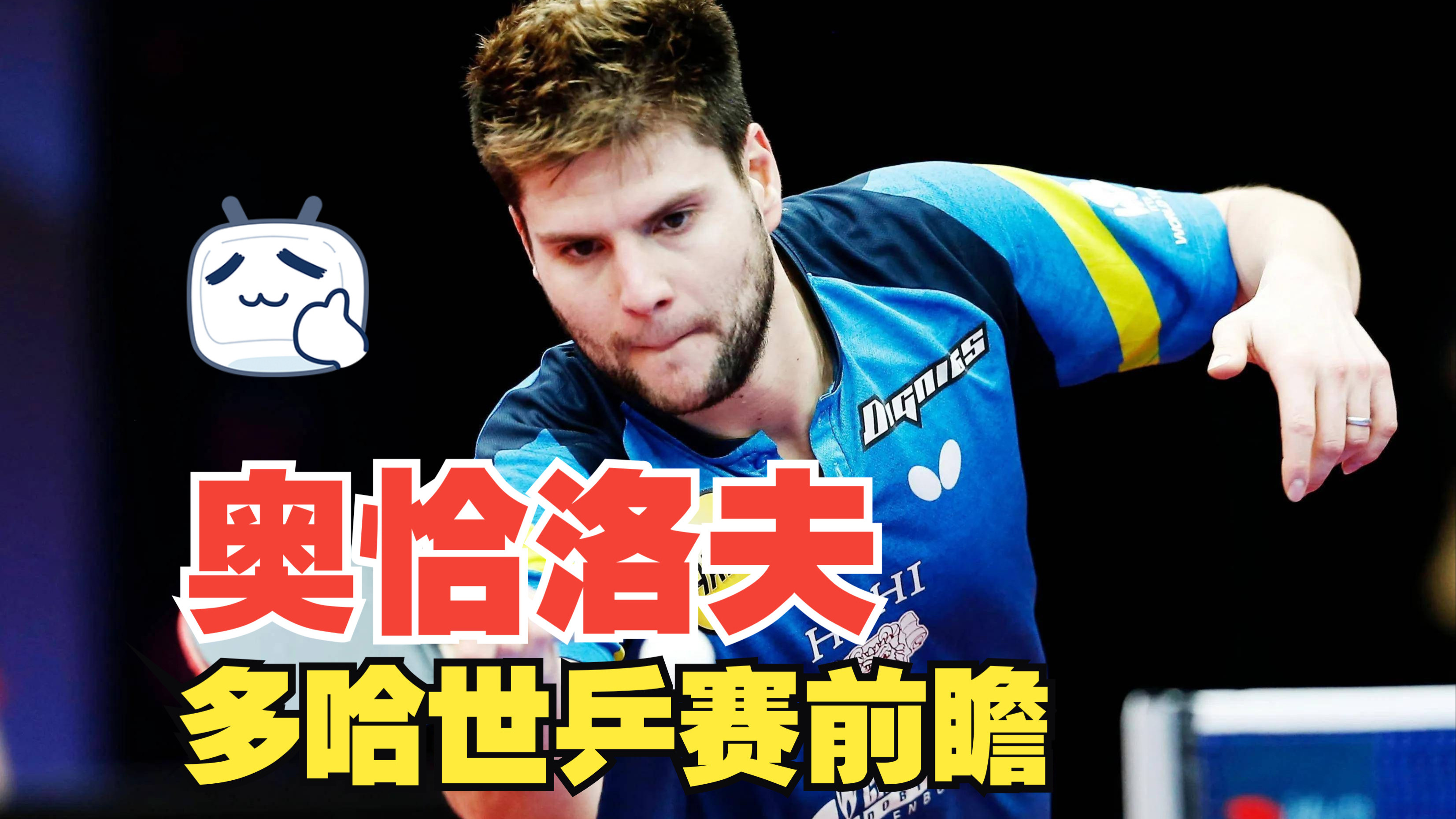 IM体育app-日本乒乓球队绝杀英国乒乓球队，奥恰洛夫打破历史纪录的简单介绍