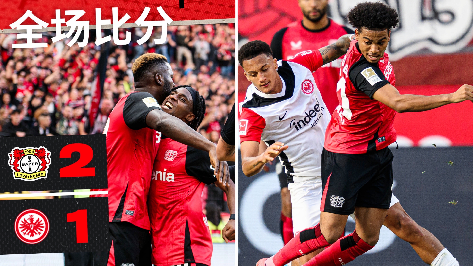 IM体育官网-关于勒沃库森主场轻取对手,守住领跑地位的信息