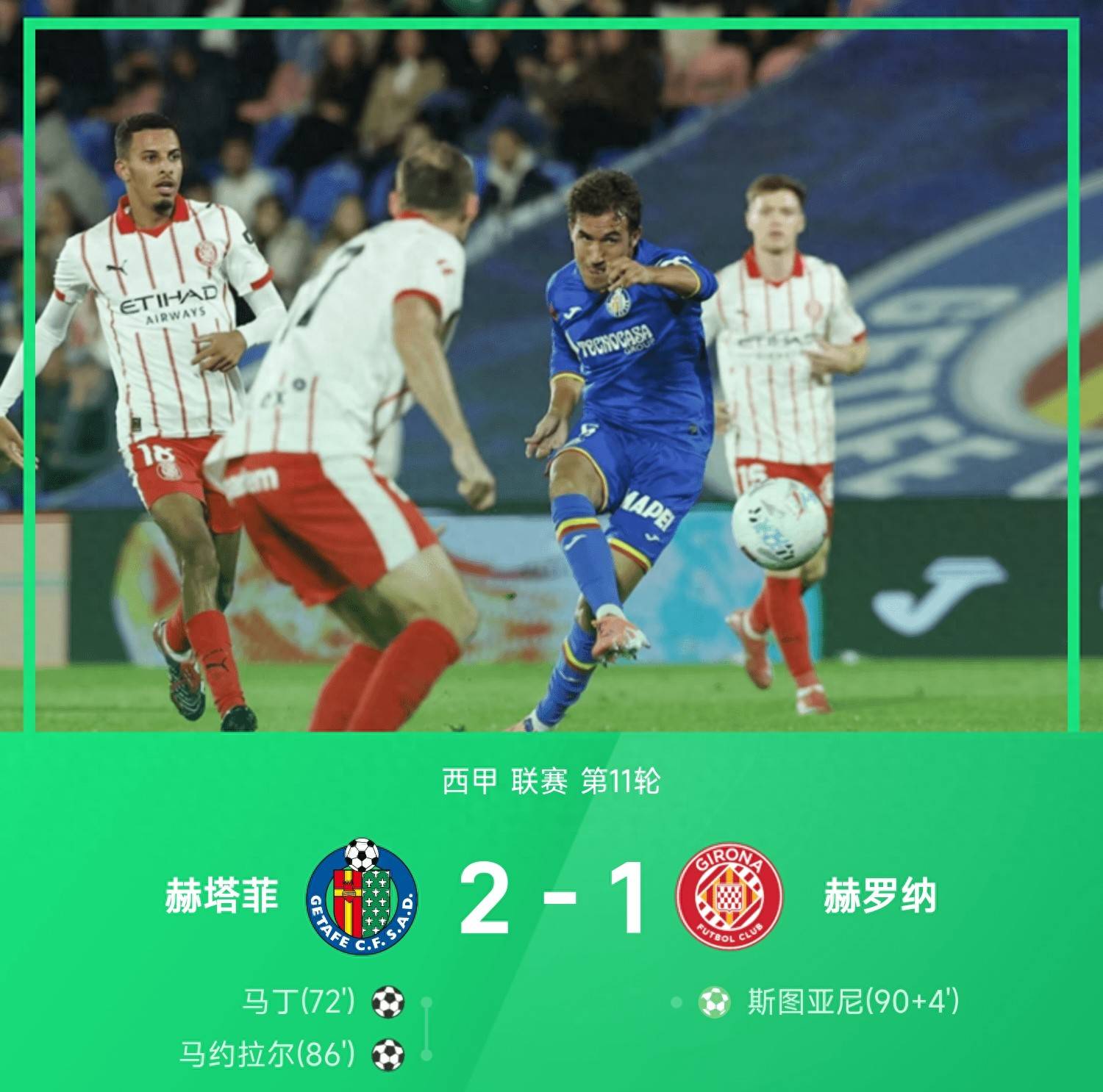 IM体育官网入口-关于安赫尔建功，赫塔菲轻松战胜赫罗纳的信息